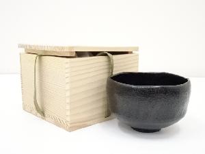 大樋焼　黒茶碗（保護箱）
